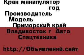 Кран-манипулятор XCMG   SQ10SK3Q    2012 год. › Производитель ­ XCMG   › Модель ­  SQ10SK3Q     - Приморский край, Владивосток г. Авто » Спецтехника   